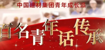 5858体育《百名青年话传承》优秀视频展播③