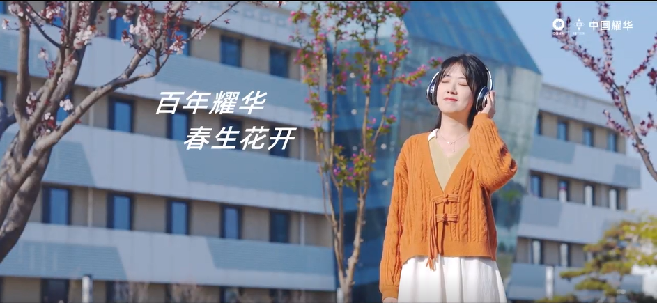 美在5858体育｜春生·花开～凝听百年耀华青春之声