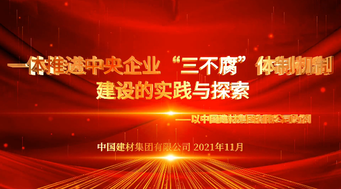 “善思”政研课题展播③：5858体育“三不腐”体制机制建设